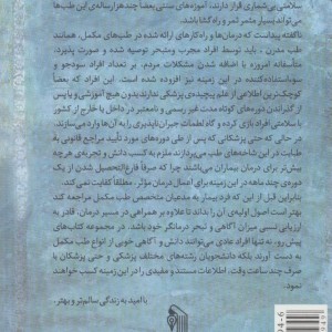 کتاب طب ذهن-بدن