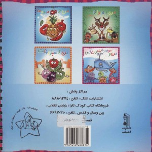 کتاب من و جانوران دریایی