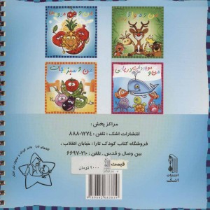 کتاب من و میوه ها