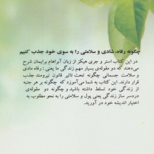 قانون جذب رفاه و سلامتی