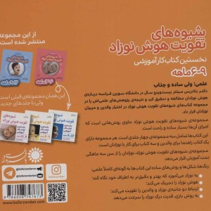 شیوه های تقویت هوش نوزاد 6 تا 9 ماهه نشر با فرزندان