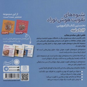 شیوه های تقویت هوش نوزاد 9 تا 12 ماهه نشر با فرزندان