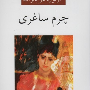 کتاب چرم ساغری نشر ناهید