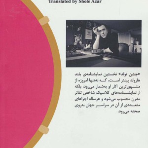 کتاب جشن تولد از نمایشنامه های برتر جهان 5