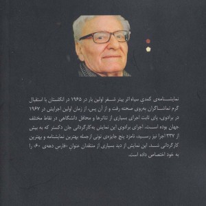 کمدی سیاه نشر افراز - پیتر شفر