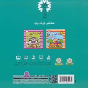 رنگ آمیزی و سرگرمی 2 نشر قدیانی