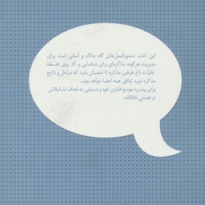 موفقیت در مذاکره