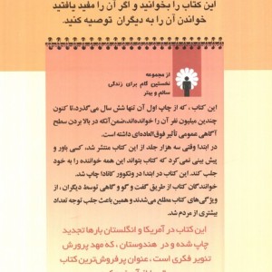 کلیدهایی برای زندگی سالم و بهتر - اکهارت تله