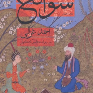 کتاب سوانح