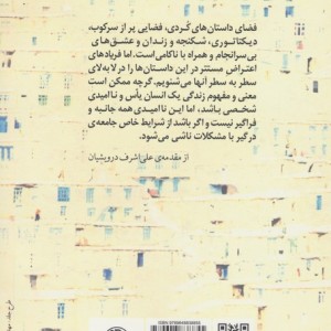 کتاب داستان هایی کوتاه از ادبیات کرد