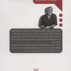 کتاب گفت و گو با مارلون براندو
