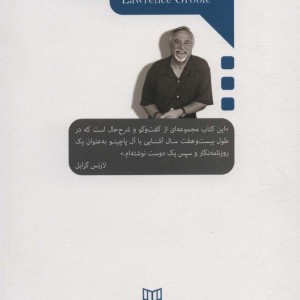 گفت و گو با آل پاچینو نشر کتاب پنجره