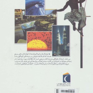 کتاب فرهنگ جغرافی مدرسه