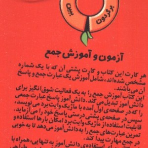 آزمون و آموزش جمع