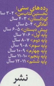 ذهن پویا 8 تا 9 سال پایه سوم نشر دیبایه