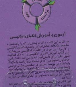 آزمون و آموزش الفبای انگلیسی