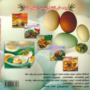 کتاب دنیای هنر آشپزی با تخم مرغ 2