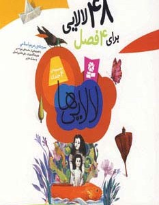 مجموعه لالایی ها