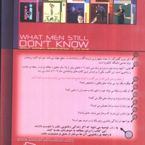 آنچه مردان هنوز درباره زنان نمی دانند