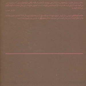 ظرافت جوجه تیغی نشر آگاه