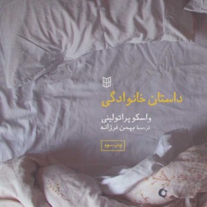 داستان خانوادگی