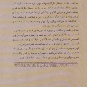 ادبیات جهان در پنجاه مقاله