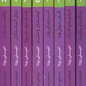 کتاب مجموعه در جست وجوی دلتورا