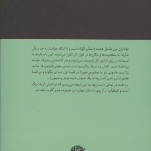 کتاب عزاداران بیل