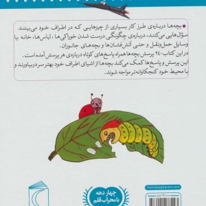 کتاب دایره المعارف پاسخ به چگونه ساخته شده های من