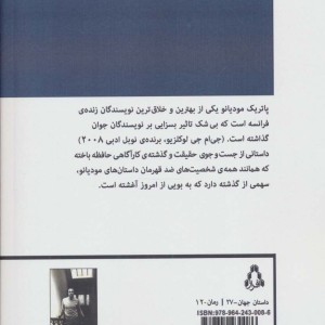 خیابان بوتیک های خاموش نشر افراز - پاتریک مودیانو