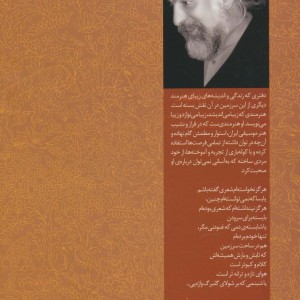 کتاب آوای مهر آیین
