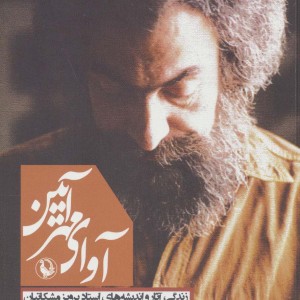 کتاب آوای مهر آیین