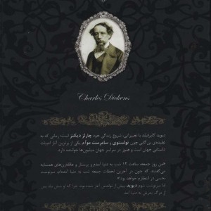 دیوید کاپرفیلد نشر افق  - چارلز دیکنز