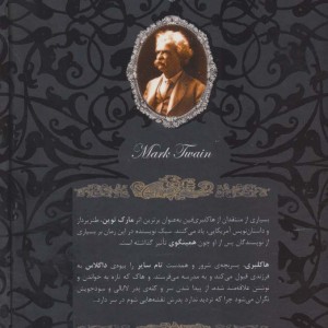 هاکلبری فین نشر افق