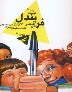 فریندل