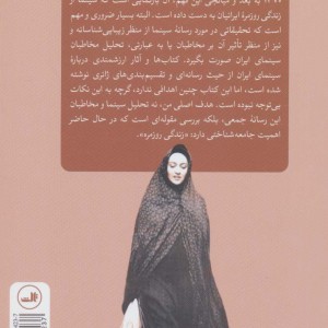 زندگی روزمره در ایران مدرن