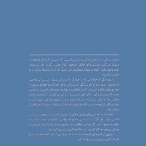 خلاقیت و نوآوری نشر ذهن آویز