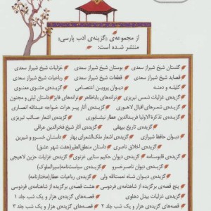 گزیده ی آثار عبید زاکانی