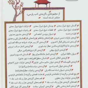 رباعیات شیخ شیراز سعدی