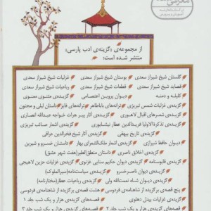 کتاب گزینه ادب پارسی29
