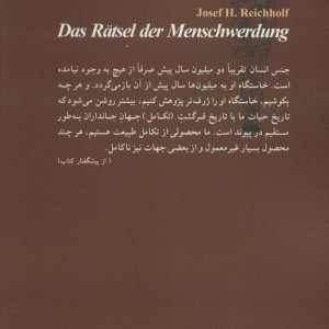 پیدایش انسان نشر آگه