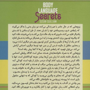 اسرار زبان بدن