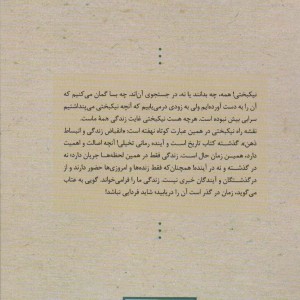 شاید فردایی نباشد