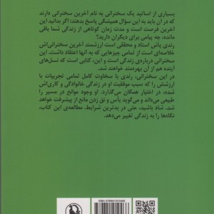 آخرین سخنرانی