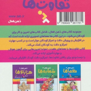 ذهن فعال 1 تفاوت ها