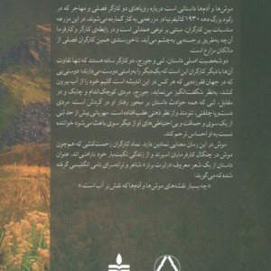 کتاب موش ها و آدم ها نشر ماهی
