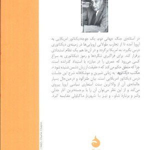 مکتب دیکتاتورها