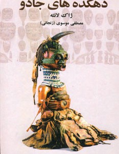 کتاب دهکده های جادو