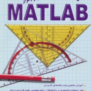 کلید MATLAB