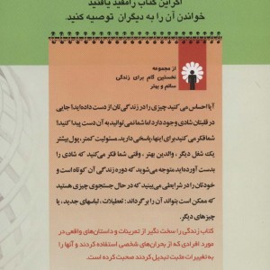 زندگی را سخت نگیر